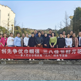 湄潭茶人巴士公司開展“三八”節(jié)健身娛樂活動(dòng) 