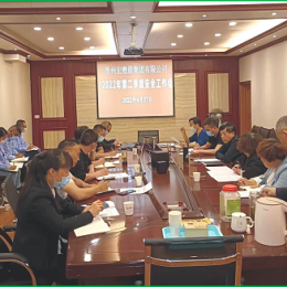 集團(tuán)公司召開2022年第二季度安全生產(chǎn)工作會(huì)議 