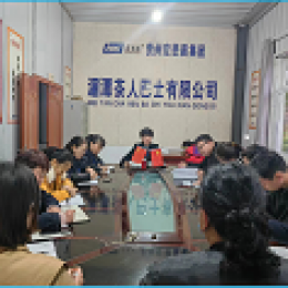 湄潭公司召開春運(yùn)期間安全工作部署會(huì) 