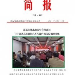 宜城公司啟動(dòng)出租車車載終端人臉識(shí)別系統(tǒng) 