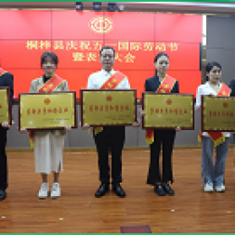 桐梓公司獲桐梓縣“勞動(dòng)關(guān)系和諧企業(yè)”榮譽(yù)稱號(hào) 