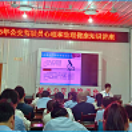 湄潭公司開展駕駛員心理生理健康知識培訓(xùn) 