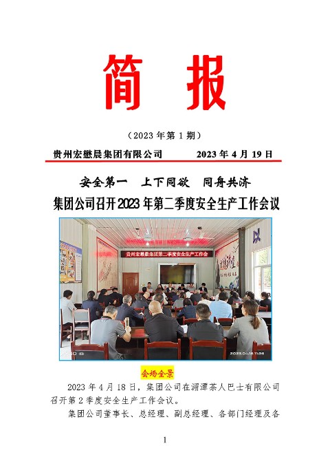 集團(tuán)公司第1期簡(jiǎn)報(bào) - 00010.jpg
