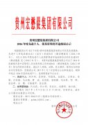 2016年度先進(jìn)個(gè)人、優(yōu)秀管理者評(píng)選情況公示 
