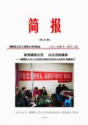 湄潭公司第20、21期簡報 