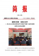 湄潭公司黨支部傳達(dá)學(xué)習(xí)中國共產(chǎn)黨第十九屆五中全會精神 