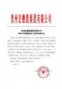 集團(tuán)公司模范員工復(fù)評結(jié)果公示 
